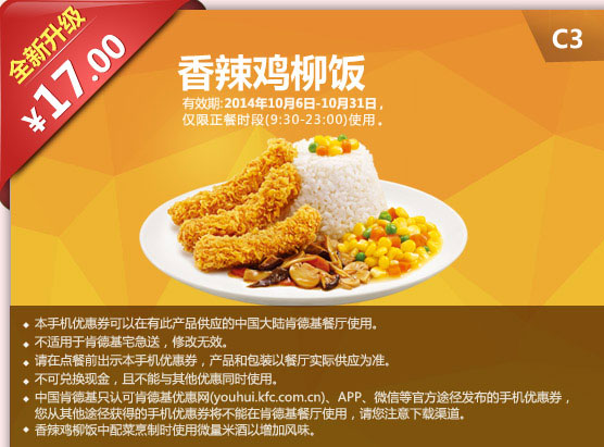 C3  香辣雞柳飯 優(yōu)惠價17元 有效期至2014年10月31日