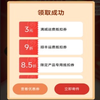 順豐最新優(yōu)惠券，寄件8折券